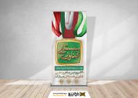 دانلود بنر استند روز ملّی فناوری هسته ای با موکاپ مدال طلا