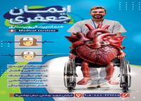 دانلود بنراسترابورد خدمات پرستاری ایمان جعفری با کاراکتر قلب روی ویلچر