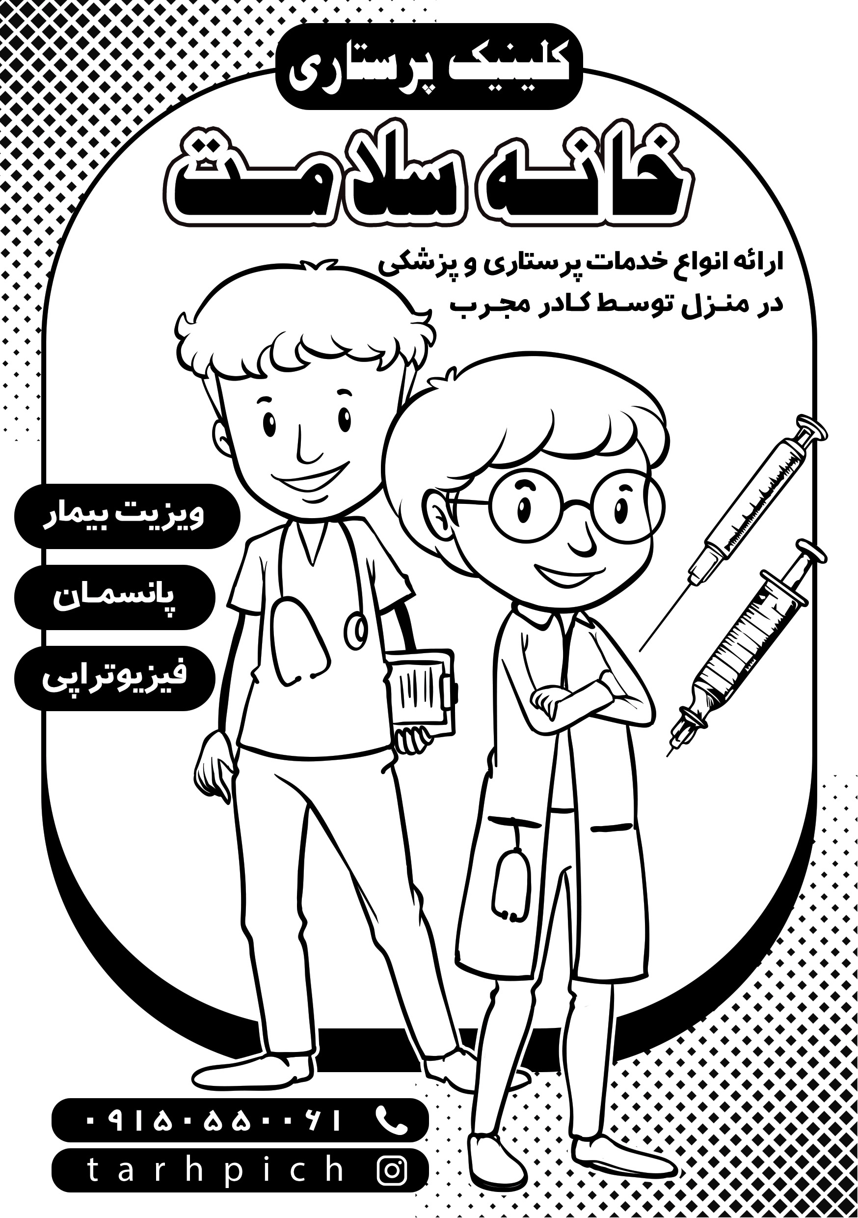 دانلود تراکت سیاه و سفید خدمات پرستاری خانه سلامت