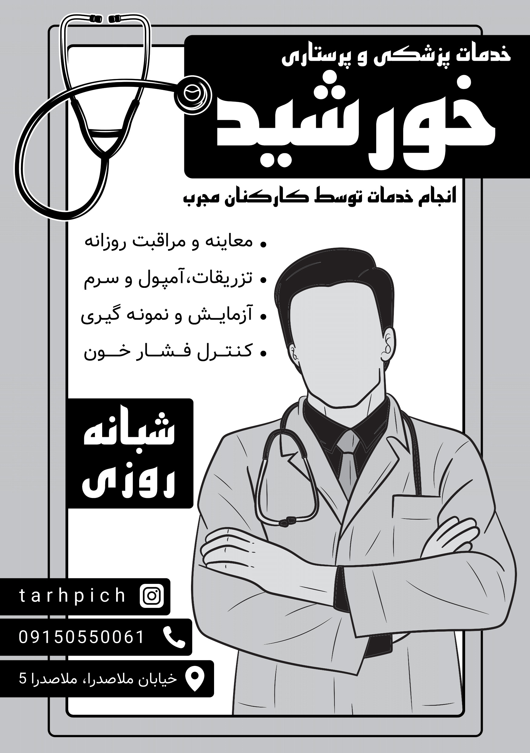 دانلود تراکت سیاه و سفید خدمات پرستاری خورشید