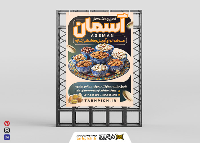 دانلود بنر استرابورد آجیل و خشکبار آسمان