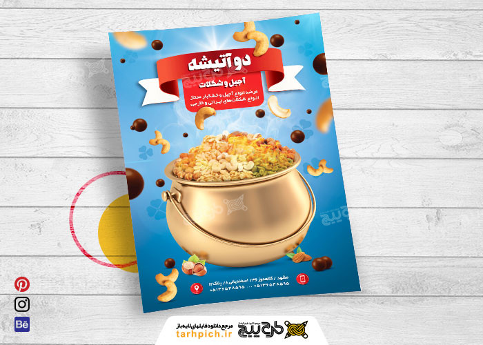 دانلود تراکت آجیل و خشکبار دو آتیشه
