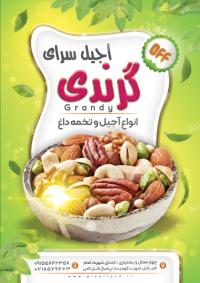 دانلود تراکت آجیل سرای گرندی