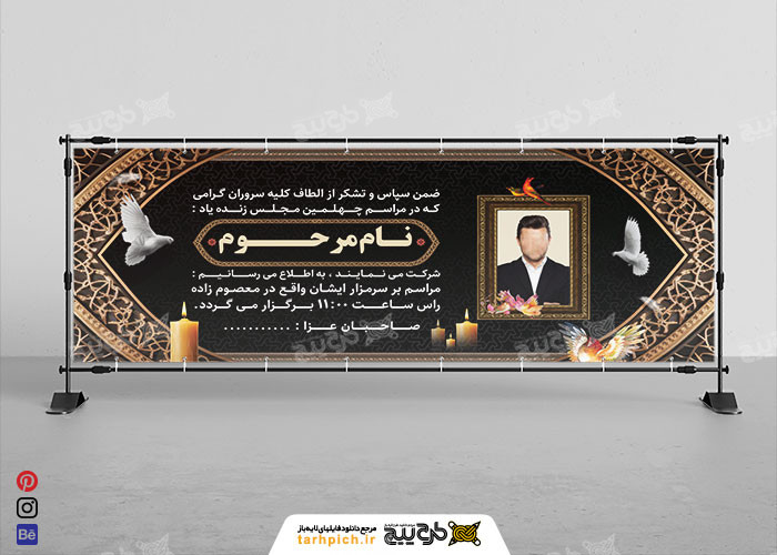 دانلود بنر دیواری آگهی ترحیم