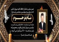 دانلود بنر دیواری آگهی ترحیم
