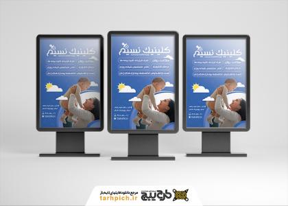 دانلود بنر کلینیک زنان و زایمان با طرح مادر و کودک