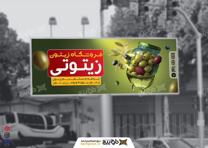دانلود بیلبورد فروشگاه زیتون زیتونی