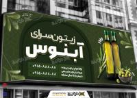 دانلود بنر زیتون سرای آبنوس