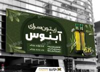 دانلود بنر زیتون سرای آبنوس