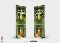 دانلود بنر استند فروشگاه زیتون کرونوس