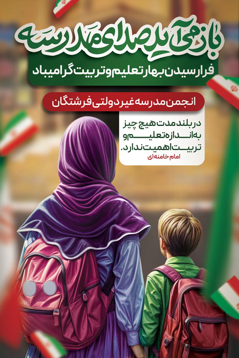 دانلود بنر استرابورد بازگشایی مدارس تبریک تصویر دختر و پسر محصل