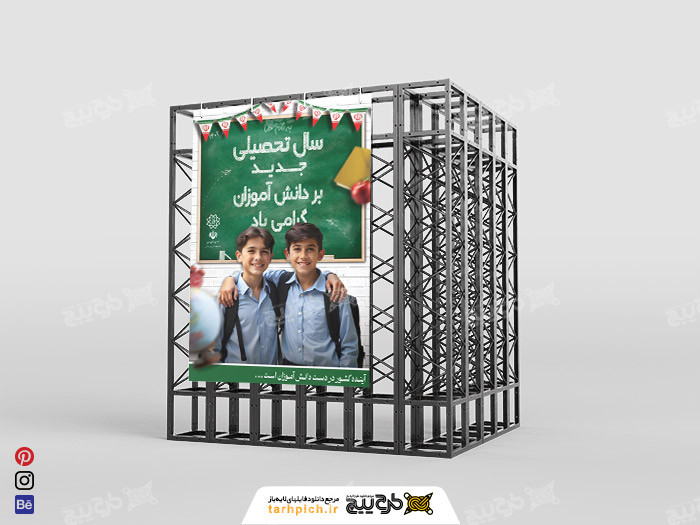 دانلود بنر عمودی بازگشایی مدارس مهرماه