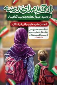 دانلود بنر استرابورد بازگشایی مدارس تبریک تصویر دختر و پسر محصل