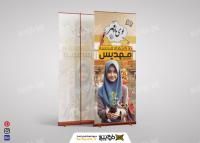دانلود بنر باز گشای مدرسه مهدیس