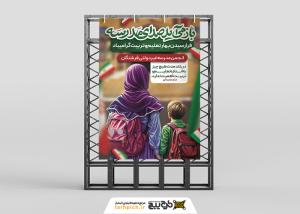 دانلود بنر استرابورد بازگشایی مدارس تبریک تصویر دختر و پسر محصل