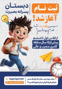 دانلود تراکت گشایش مدارس با تصویر پسر