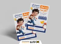 دانلود تراکت گشایش مدارس با تصویر پسر