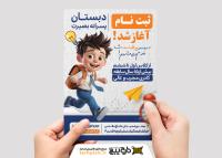 دانلود تراکت گشایش مدارس با تصویر پسر