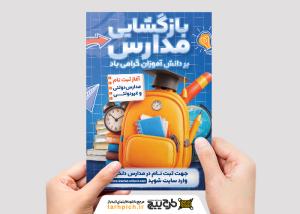 تراکت عمودی گشایش مدارس مبارک تصویر فانتزی و ثبت نام