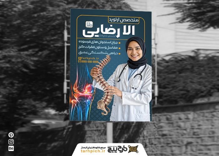 دانلود دانلود بنر استرابرد متخصص ارتوپد الارضایی زمینه تیره