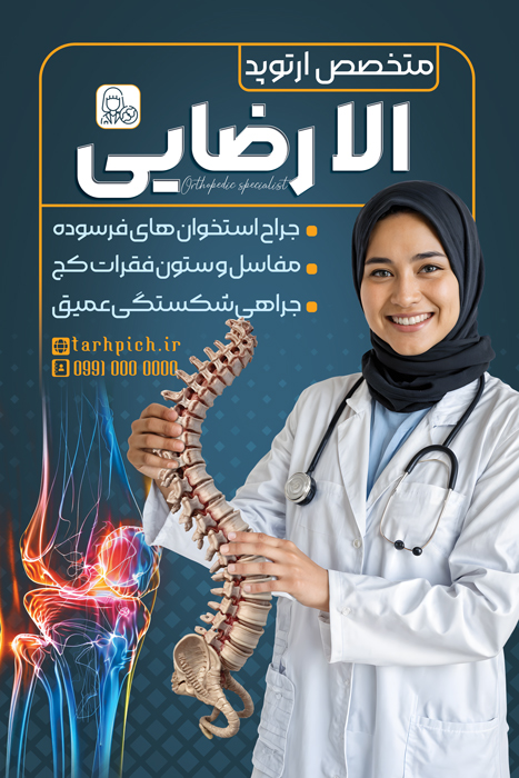 دانلود دانلود بنر استرابرد متخصص ارتوپد الارضایی زمینه تیره