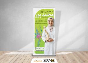 دانلود طرح بنر لایه باز استند متخصص ارتوپد محمد پور تصویر خانم