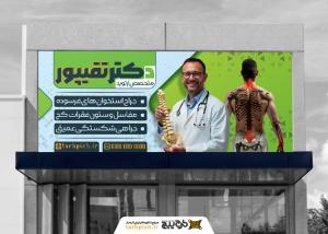دانلود بنر لایه باز سردر متخصص ارتوپد رنگ های سبز آبی