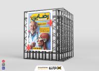 دانلود طرح لایه باز بنر متخصص گوش و حلق و بینی رضایی
