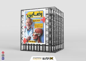 دانلود طرح لایه باز بنر متخصص گوش و حلق و بینی رضایی