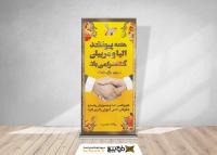 دانلود دانلود بنر استند هفته پیوند اولیا و مربیان با زمینه زرد