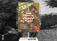 دانلود طرح لایه باز بنر هفته پیوند اولیا و مربیان با زمینه قهوه ای