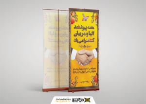 دانلود دانلود بنر استند هفته پیوند اولیا و مربیان با زمینه زرد