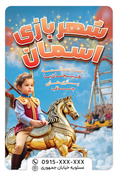 دانلود بنر شهر بازی آسمان