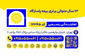 دانلود کارت ویزیت بیمه عمر پاسارگاد با نیم حلال آبی