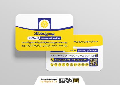 دانلود کارت ویزیت بیمه عمر پاسارگاد با نیم حلال آبی