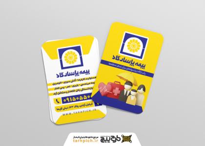دانلود کارت ویزیت نمایندگی بیمه پاسارگاد طرح زرد و آبی