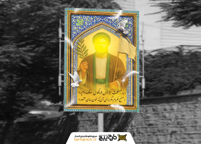 دانلود بنر استرابورد صلح امام حسن با پیام صلح