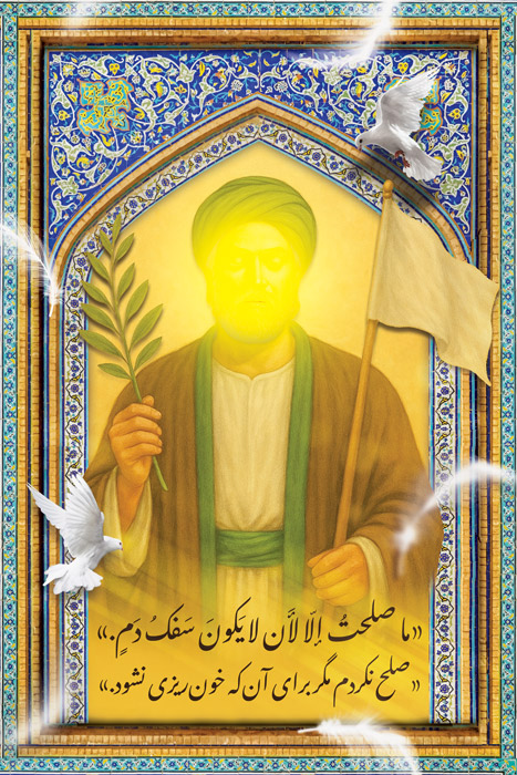 دانلود بنر استرابورد صلح امام حسن با پیام صلح