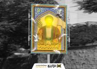 دانلود بنر استرابورد صلح امام حسن با پیام صلح