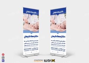 دانلود بنر استند متخصص اطفال دکتر مهلا کیهان