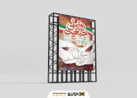 دانلود بنر استرابورد روز ملی جمعیت با تصویر خانه و دست اعضا