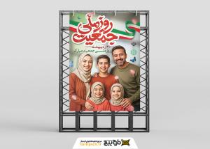 دانلود بنر استرابورد روز ملی جمعیت مبارک تصویر خانواده شاد ایرانی