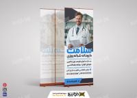 دانلود بنر استند داروخانه سلامت