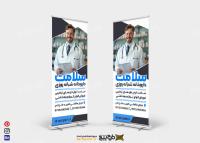 دانلود بنر استند داروخانه سلامت