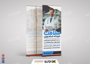 دانلود بنر استند داروخانه سلامت