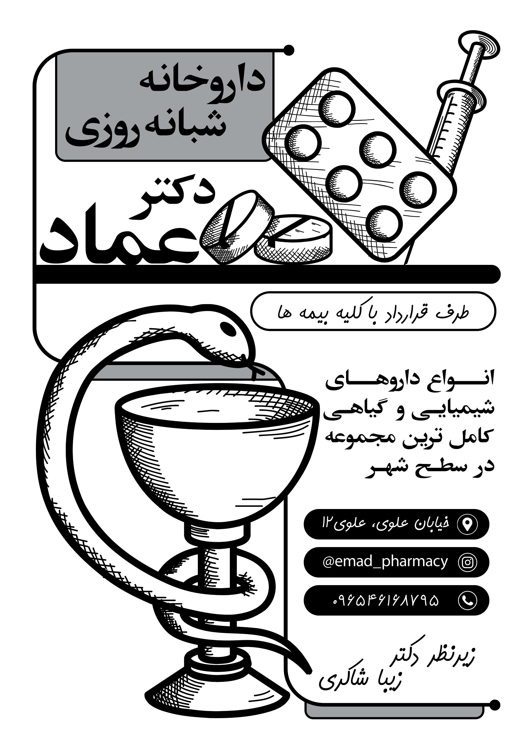دانلود تراکت سیاه و سفید داروخانه دکتر عماد