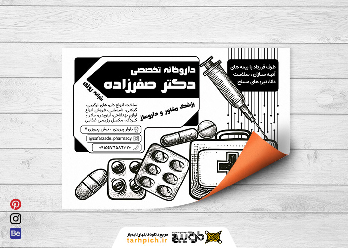 دانلود تراکت سیاه و سفید داروخانه دکتر صفرزاده
