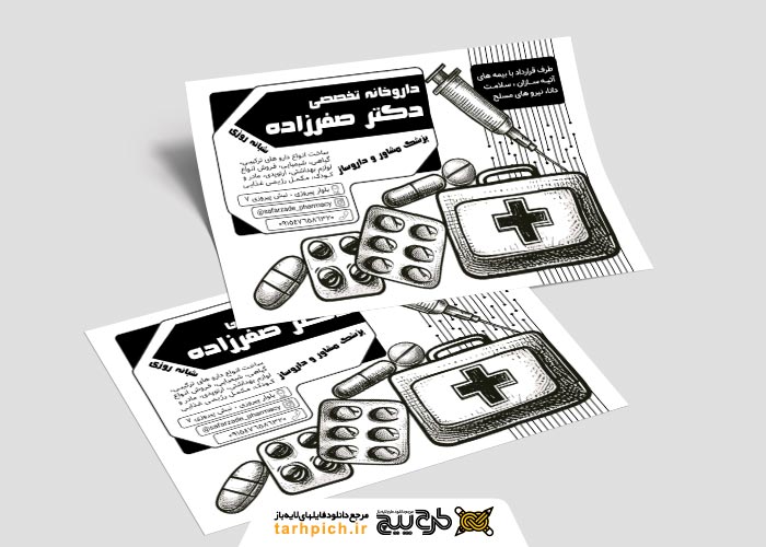 دانلود تراکت سیاه و سفید داروخانه دکتر صفرزاده
