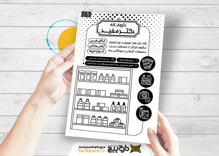 دانلود تراکت سیاه و سفید داروخانه دکتر مفید