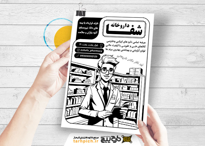 دانلود تراکت سیاه و سفید داروخانه شفا